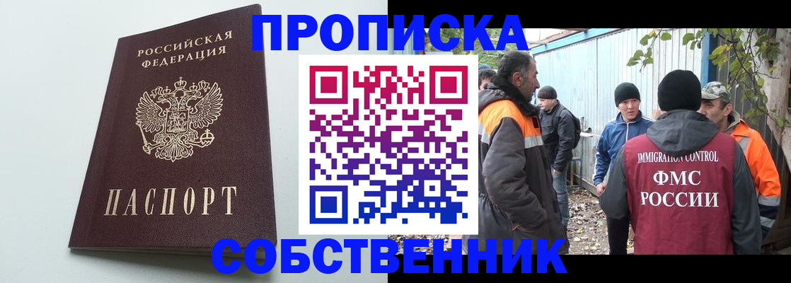временная регистрация собственник в Канаше