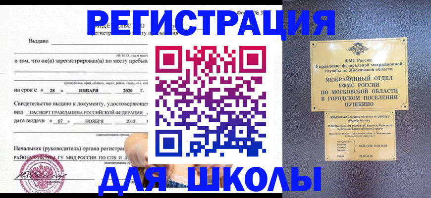 временная регистрация в квартире в Канаше