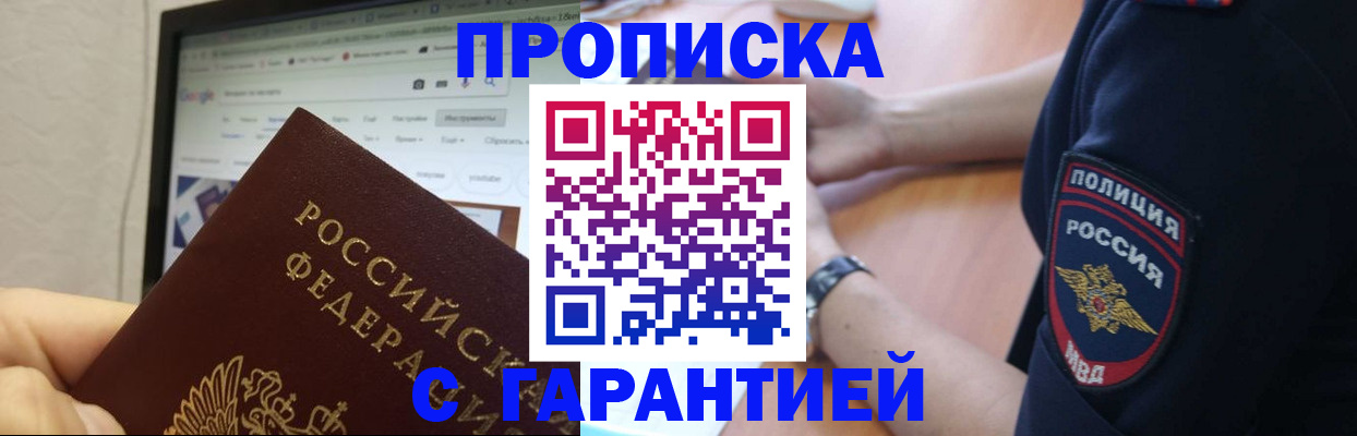 временная регистрация гарантия в Канаше