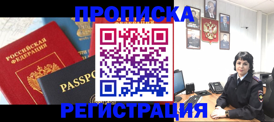 прописка штамп в Канаше